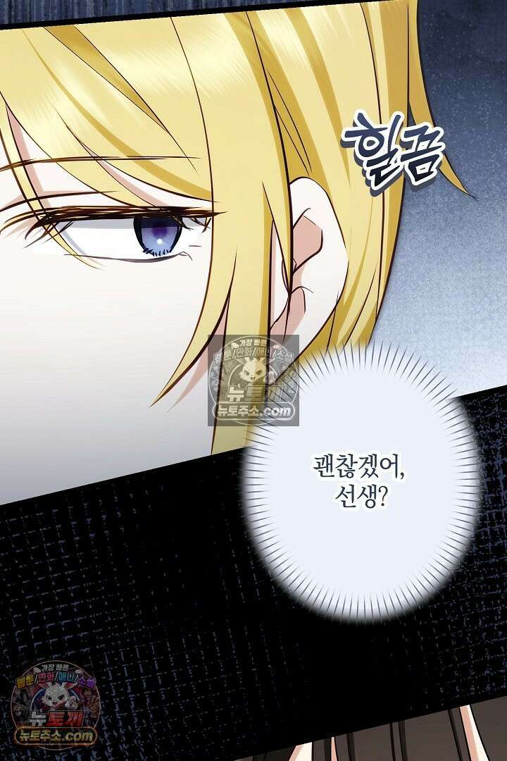 반란군의 돌팔이 의사 31화 70