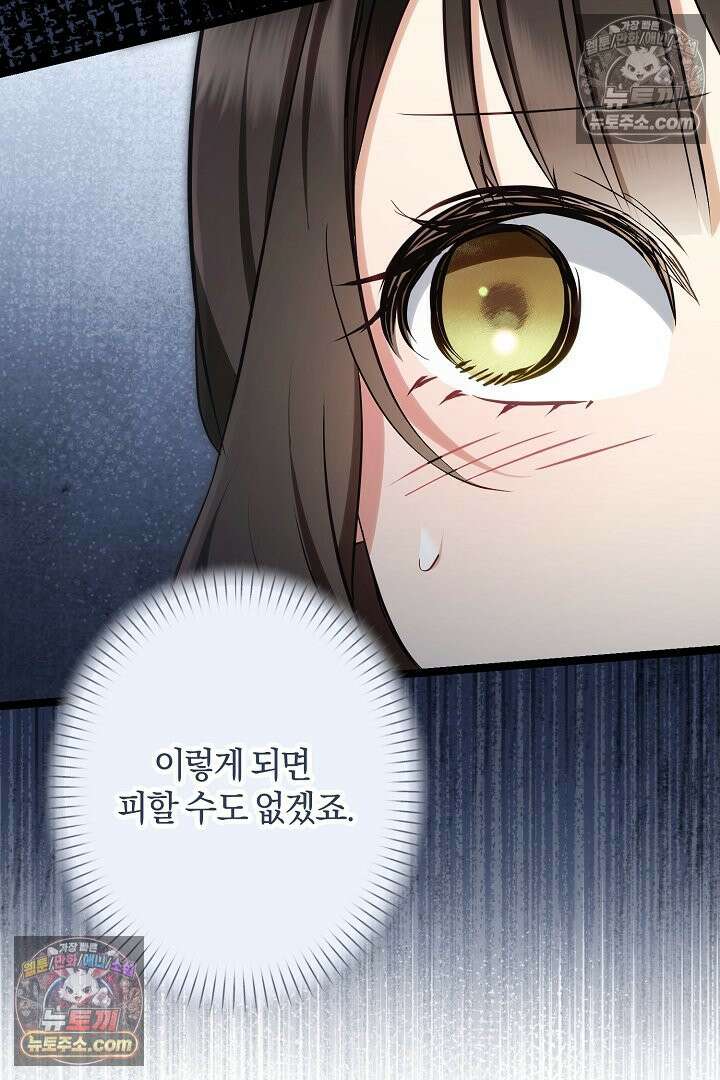 반란군의 돌팔이 의사 31화 71