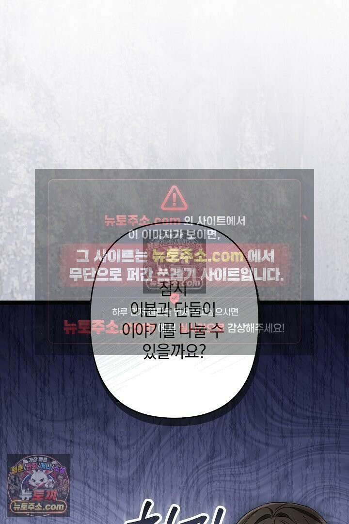 반란군의 돌팔이 의사 31화 78