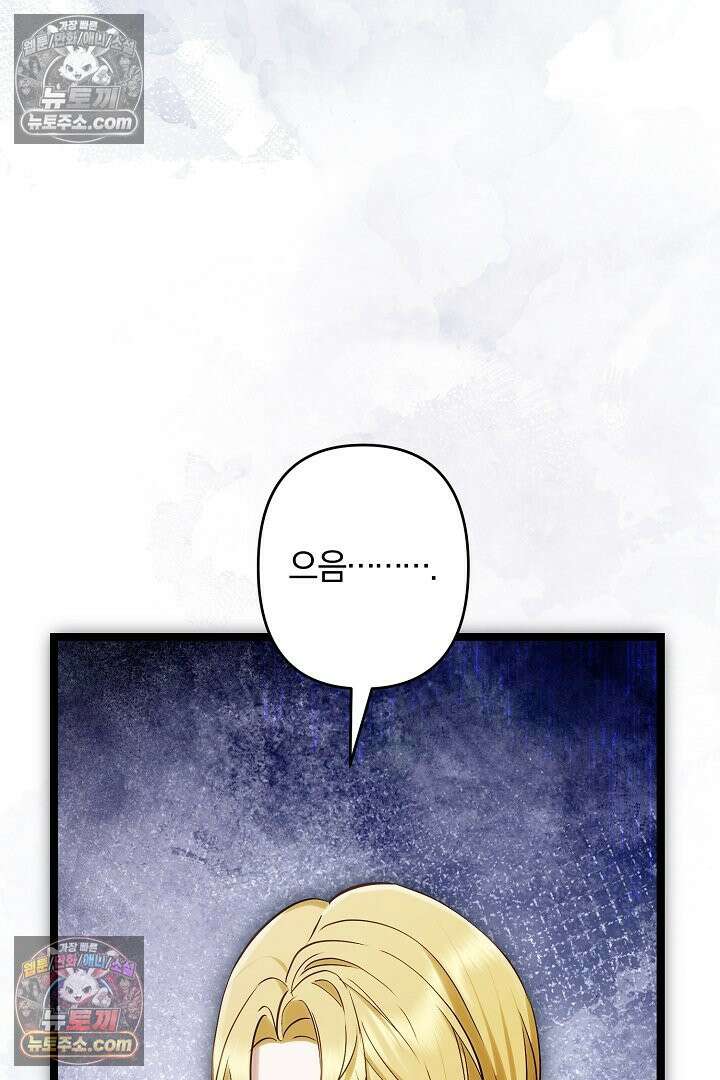 반란군의 돌팔이 의사 31화 80