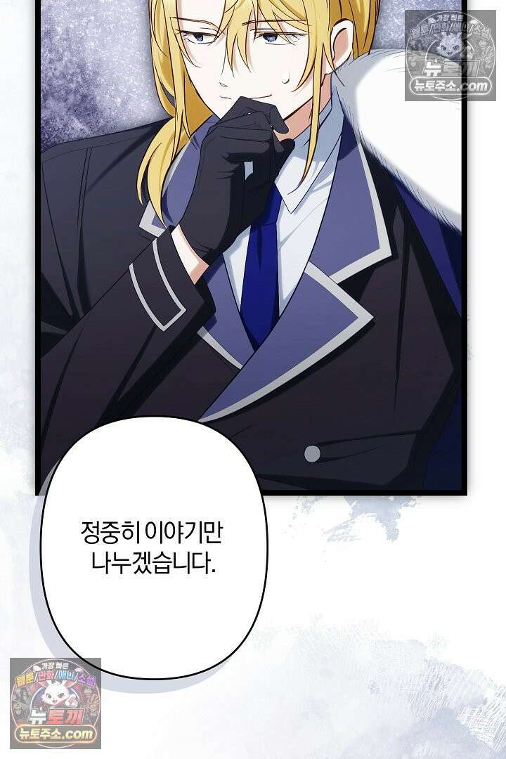 반란군의 돌팔이 의사 31화 81