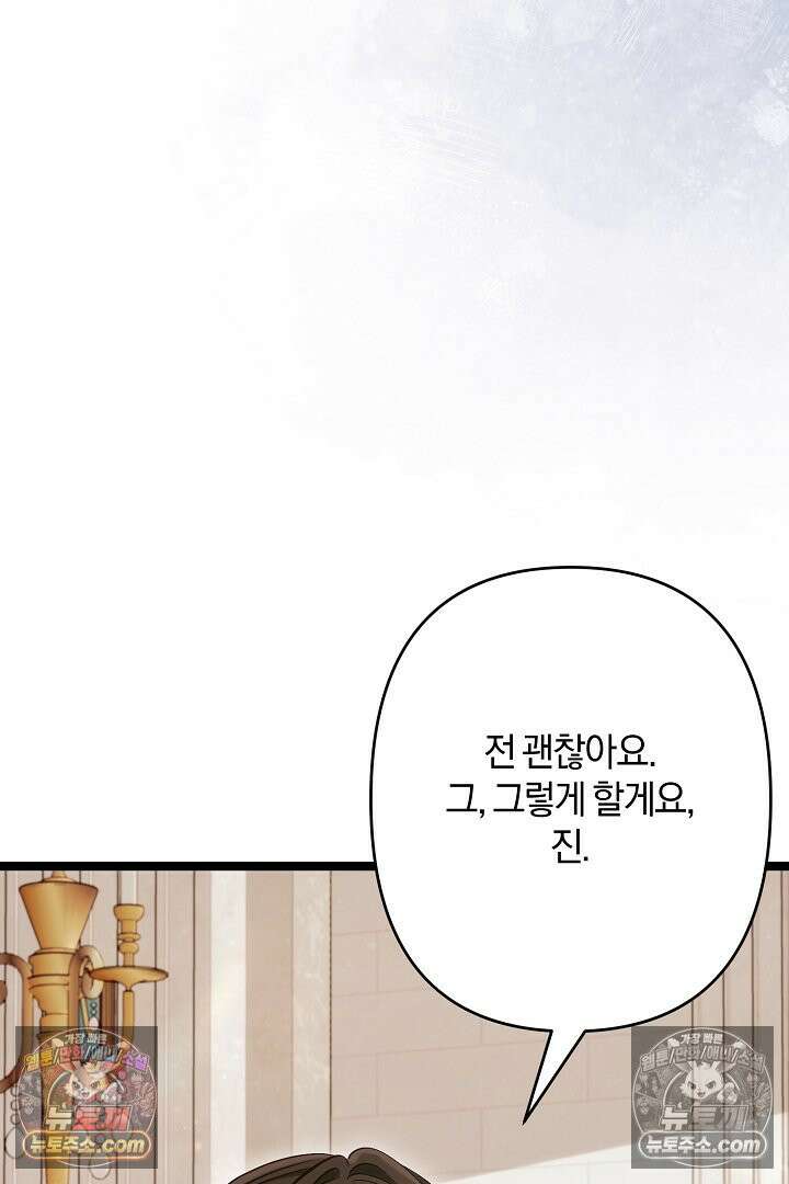 반란군의 돌팔이 의사 31화 82