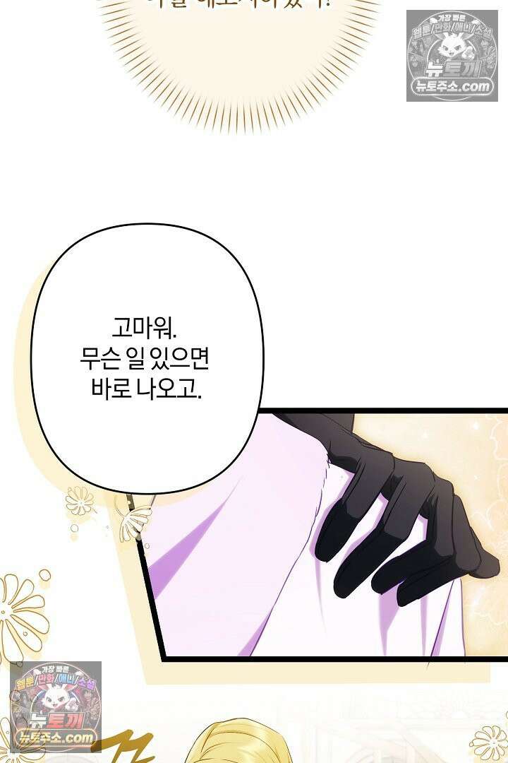 반란군의 돌팔이 의사 31화 84