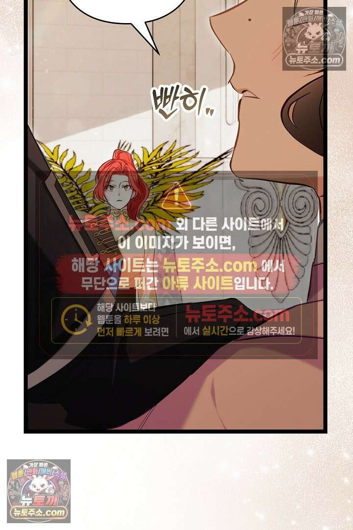반란군의 돌팔이 의사 31화 87