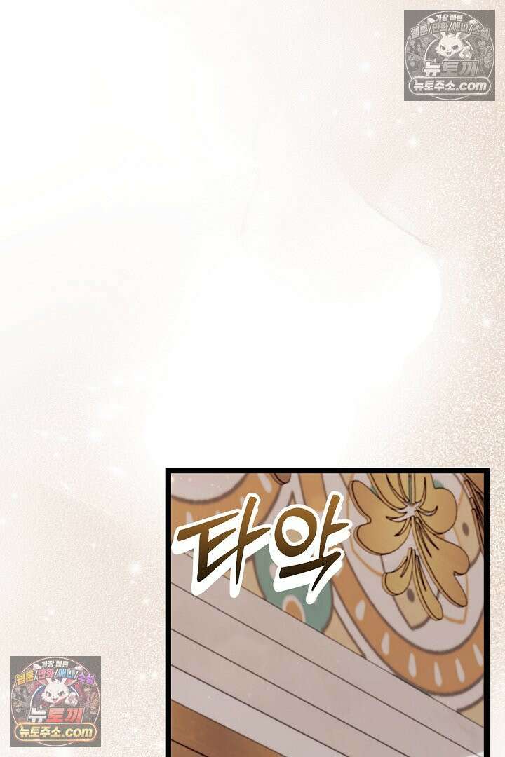 반란군의 돌팔이 의사 31화 88