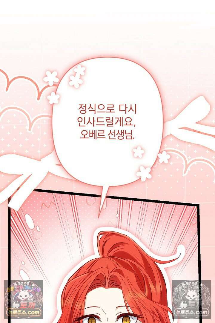 반란군의 돌팔이 의사 31화 90