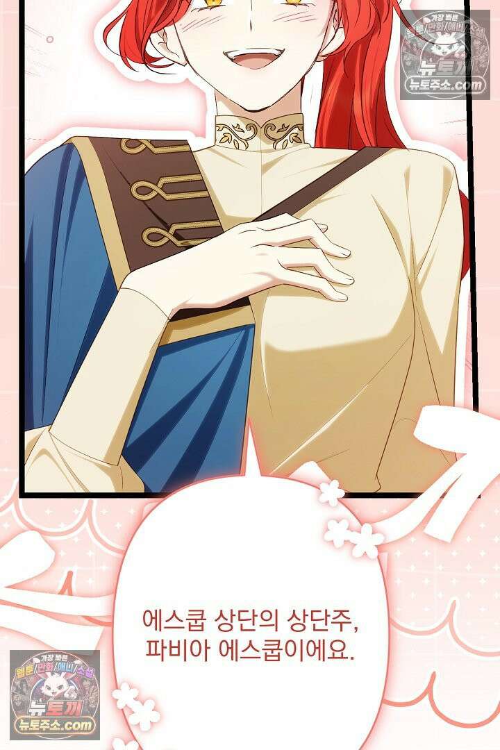 반란군의 돌팔이 의사 31화 91