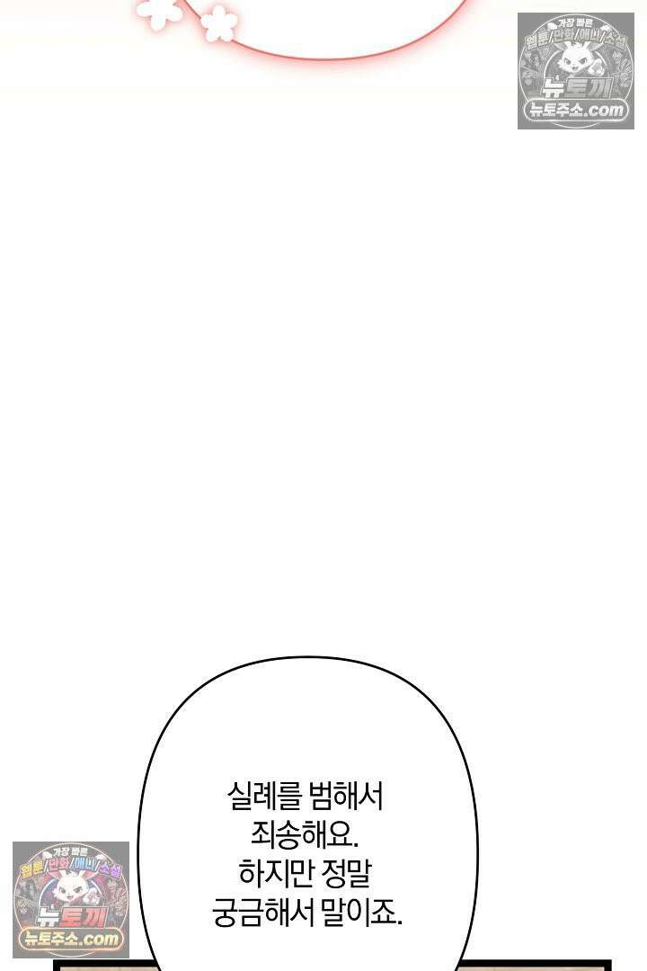 반란군의 돌팔이 의사 31화 92