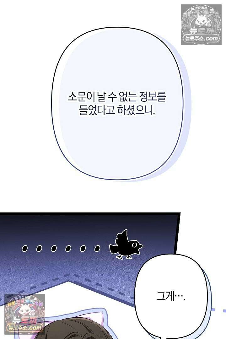 반란군의 돌팔이 의사 31화 94