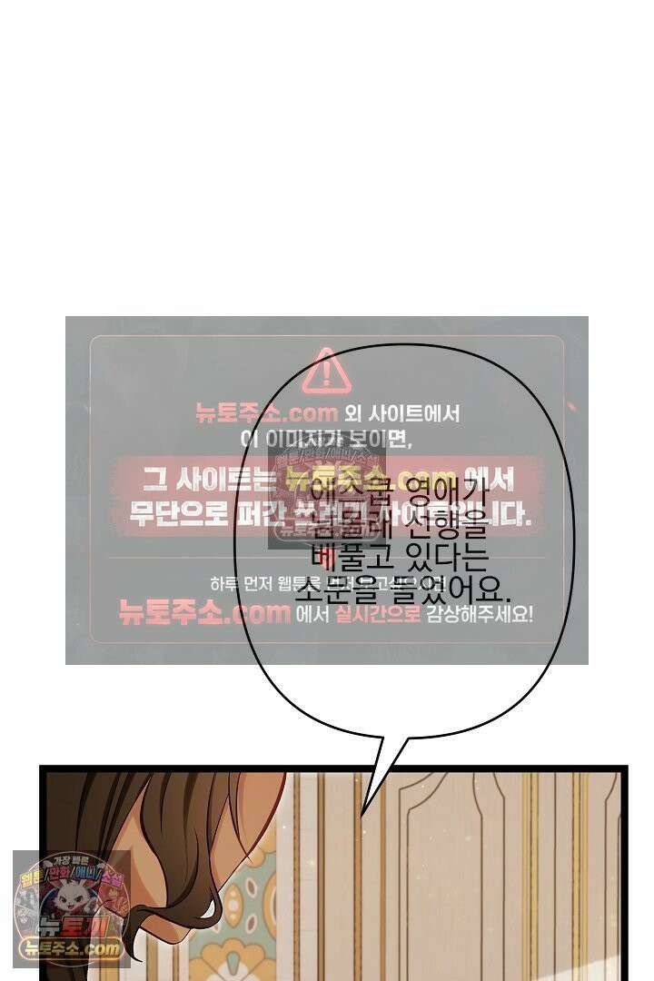반란군의 돌팔이 의사 31화 96