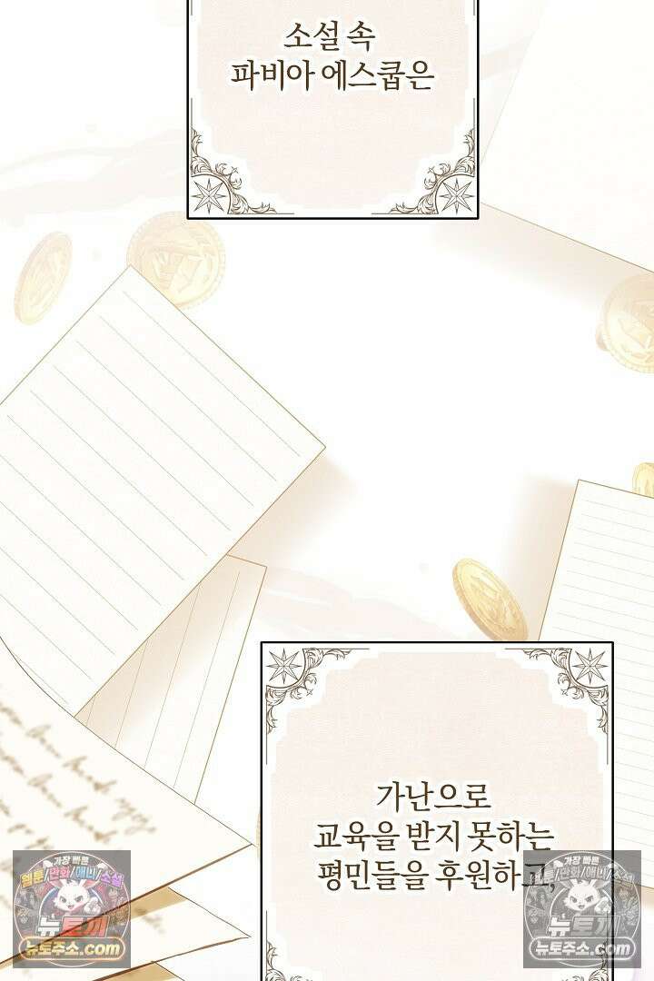 반란군의 돌팔이 의사 31화 98