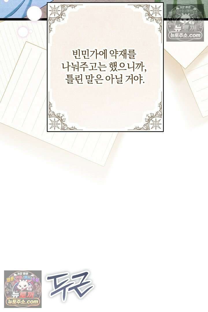 반란군의 돌팔이 의사 31화 100