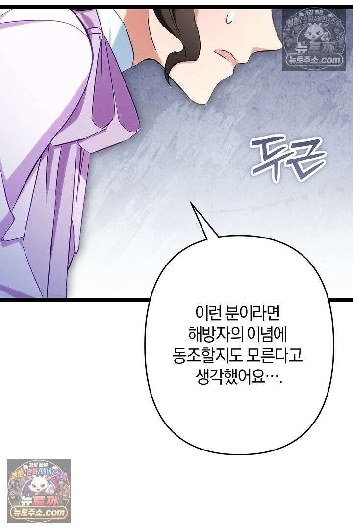 반란군의 돌팔이 의사 31화 101