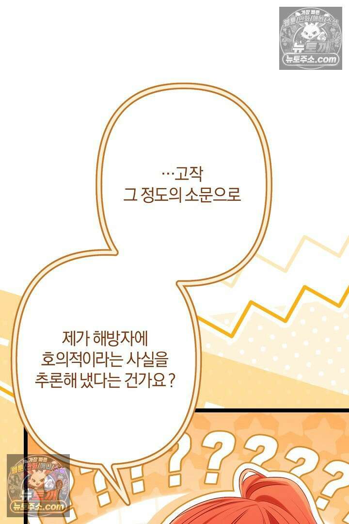 반란군의 돌팔이 의사 31화 102