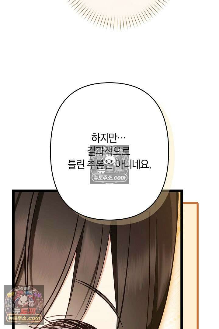 반란군의 돌팔이 의사 31화 104