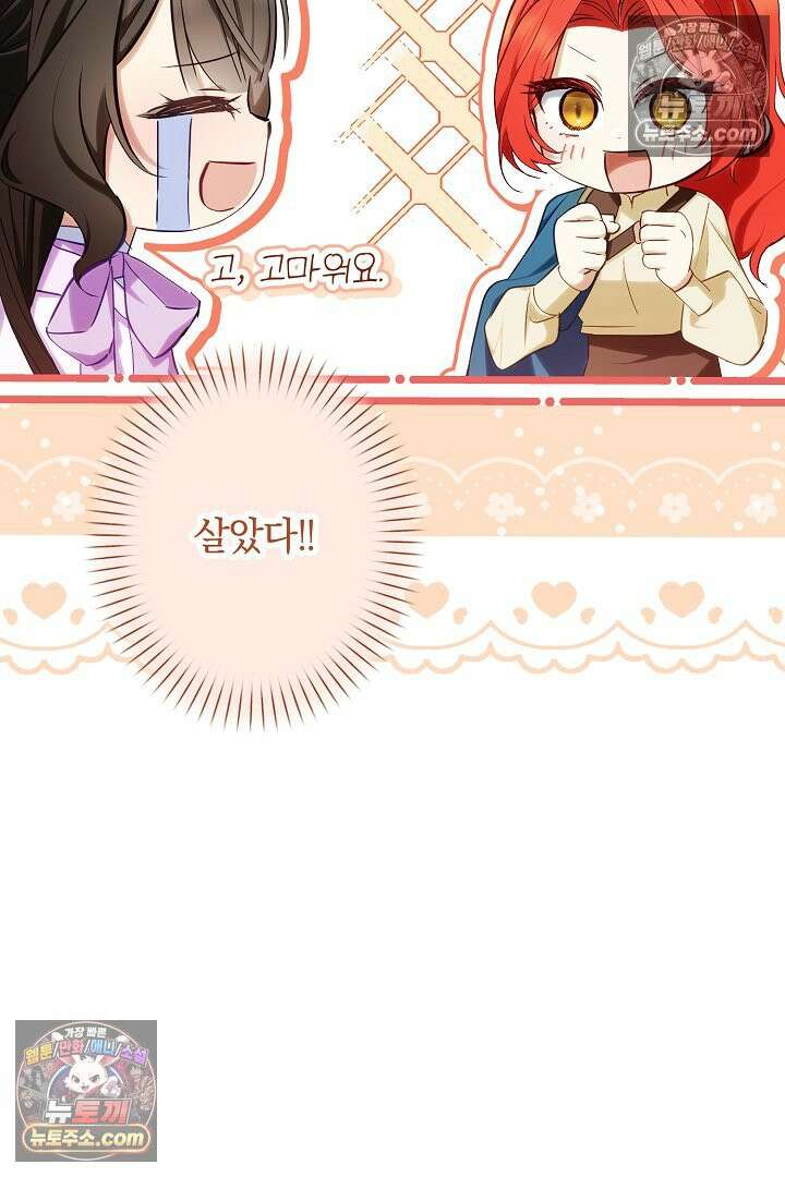 반란군의 돌팔이 의사 31화 107