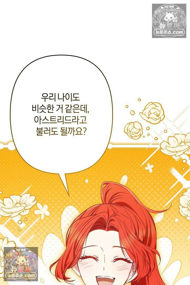 반란군의 돌팔이 의사 31화 108