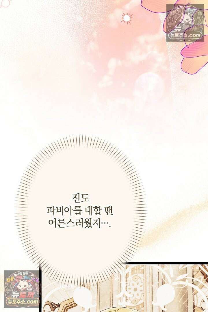 반란군의 돌팔이 의사 31화 112
