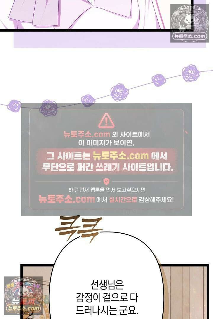 반란군의 돌팔이 의사 31화 116