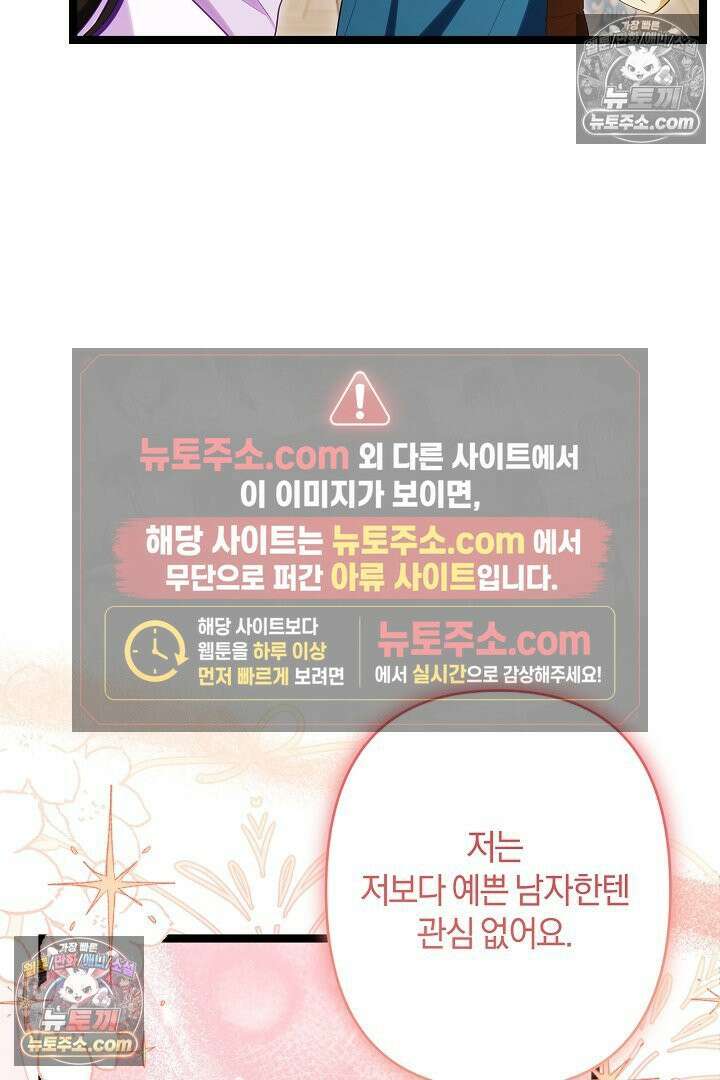 반란군의 돌팔이 의사 31화 118