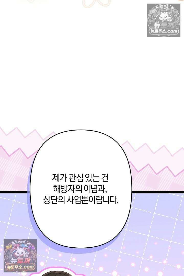 반란군의 돌팔이 의사 31화 120