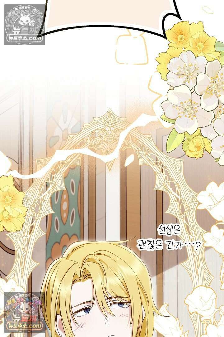 반란군의 돌팔이 의사 31화 124