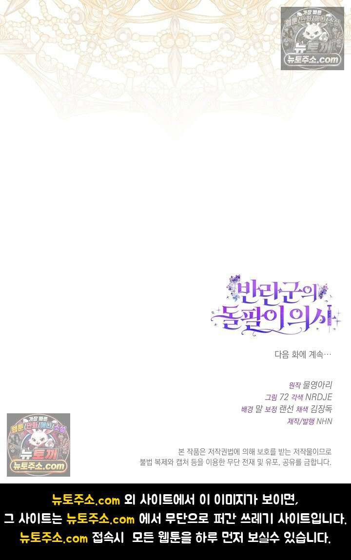 반란군의 돌팔이 의사 31화 126