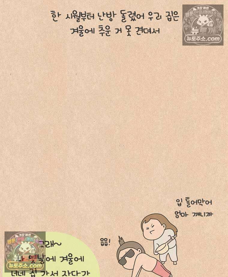 퀴퀴한 일기 ＃936． 최첨단 전기장판 5