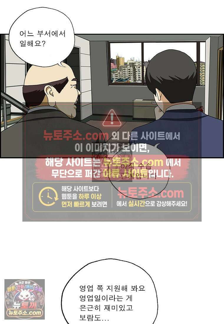 달마부장 시즌2 305화 낙하산 4