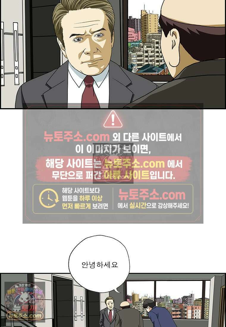 달마부장 시즌2 305화 낙하산 6