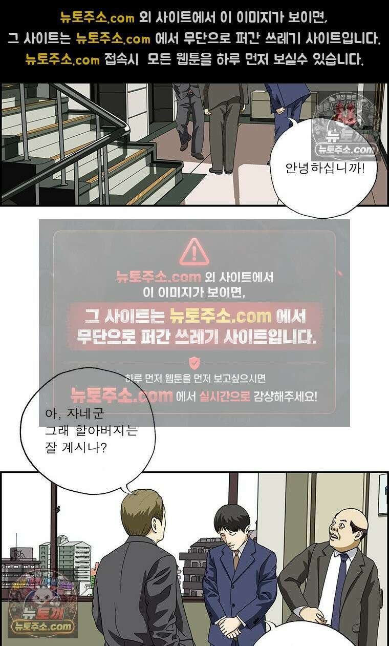 달마부장 시즌2 305화 낙하산 7