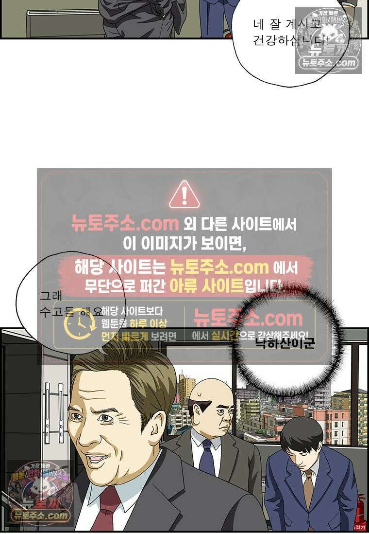 달마부장 시즌2 305화 낙하산 8