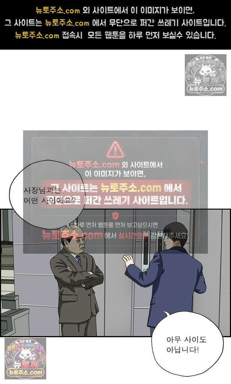 달마부장 시즌2 305화 낙하산 9
