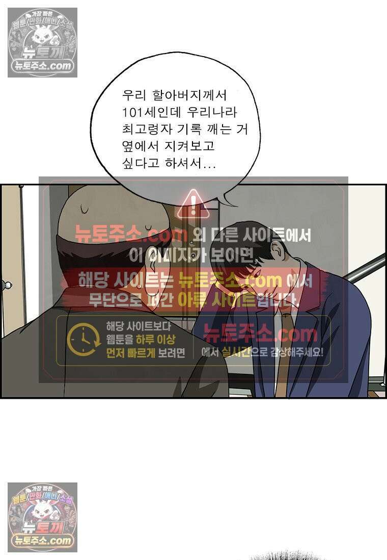 달마부장 시즌2 305화 낙하산 10
