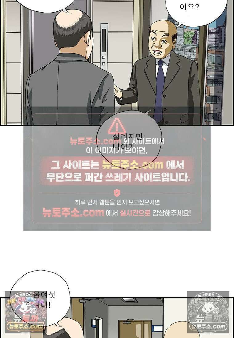 달마부장 시즌2 305화 낙하산 13