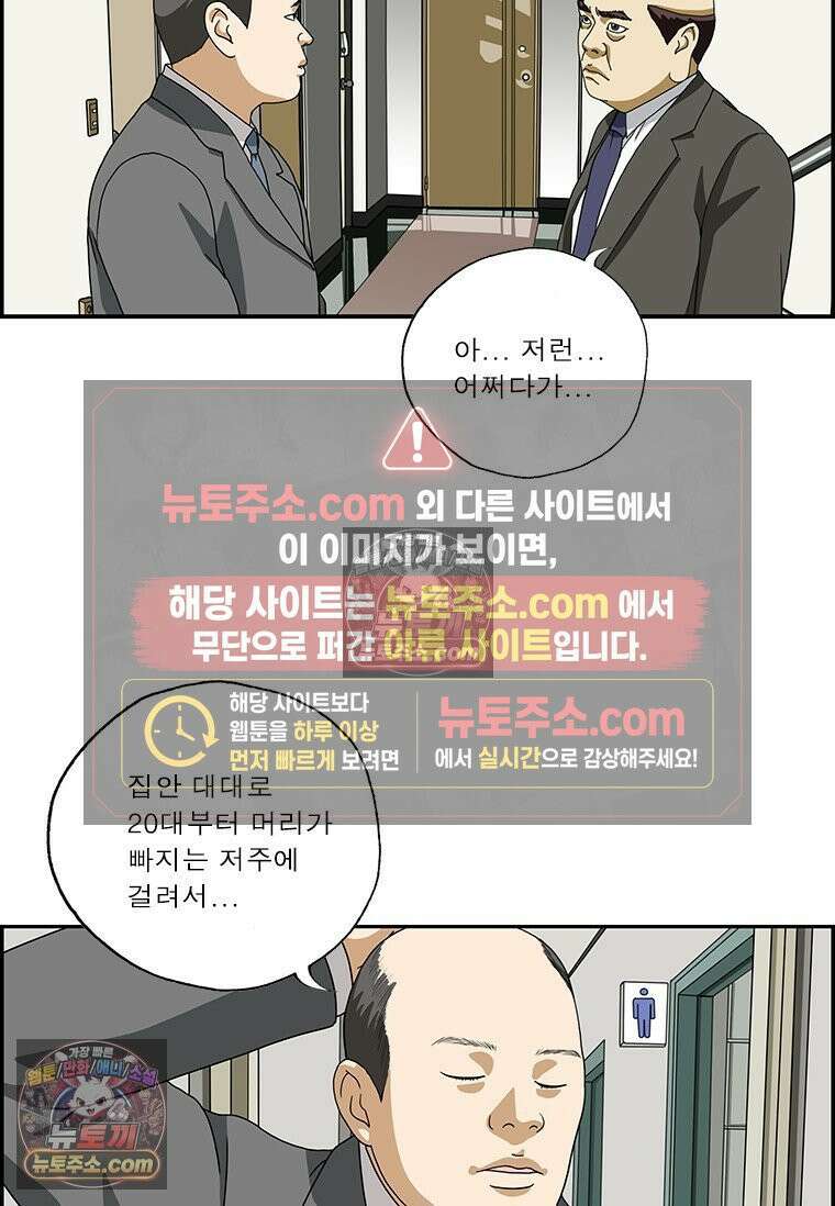 달마부장 시즌2 305화 낙하산 14