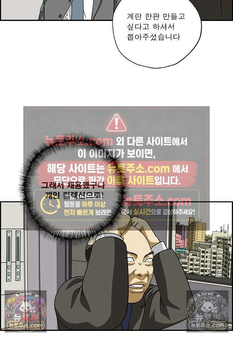 달마부장 시즌2 305화 낙하산 16