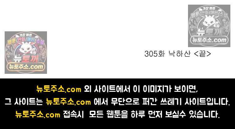 달마부장 시즌2 305화 낙하산 17