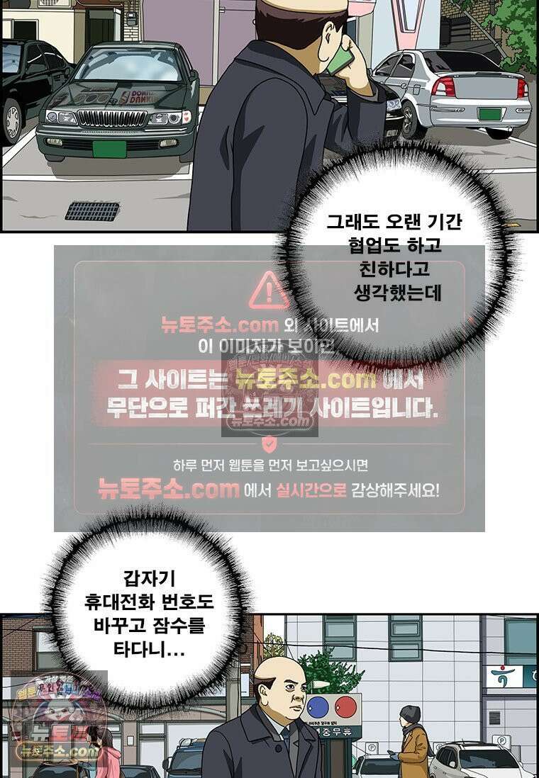 달마부장 시즌2 308화 잠수 5