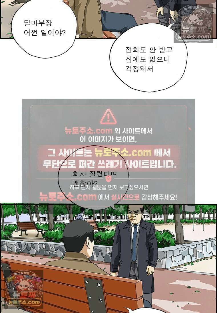 달마부장 시즌2 308화 잠수 13