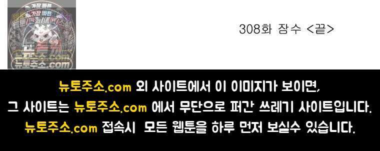 달마부장 시즌2 308화 잠수 17