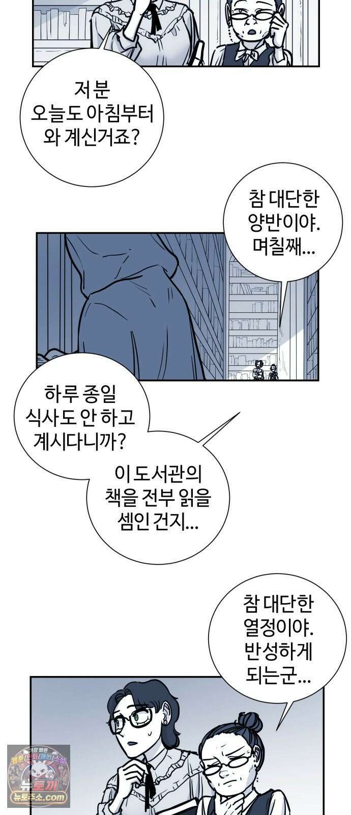 마왕의 빛나는 별 37화 3
