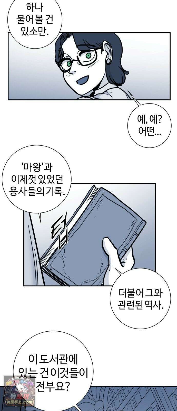 마왕의 빛나는 별 37화 7