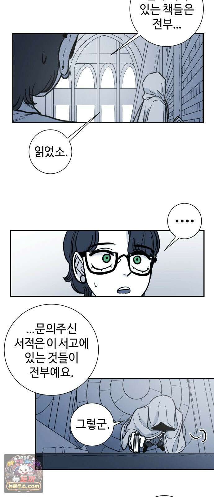 마왕의 빛나는 별 37화 9