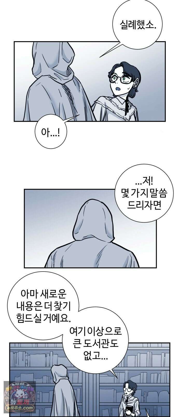마왕의 빛나는 별 37화 10