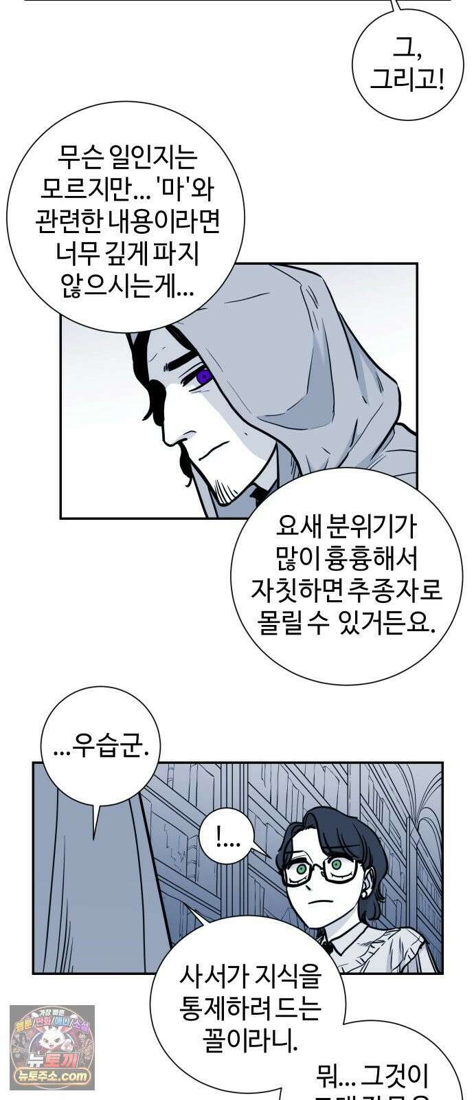 마왕의 빛나는 별 37화 11