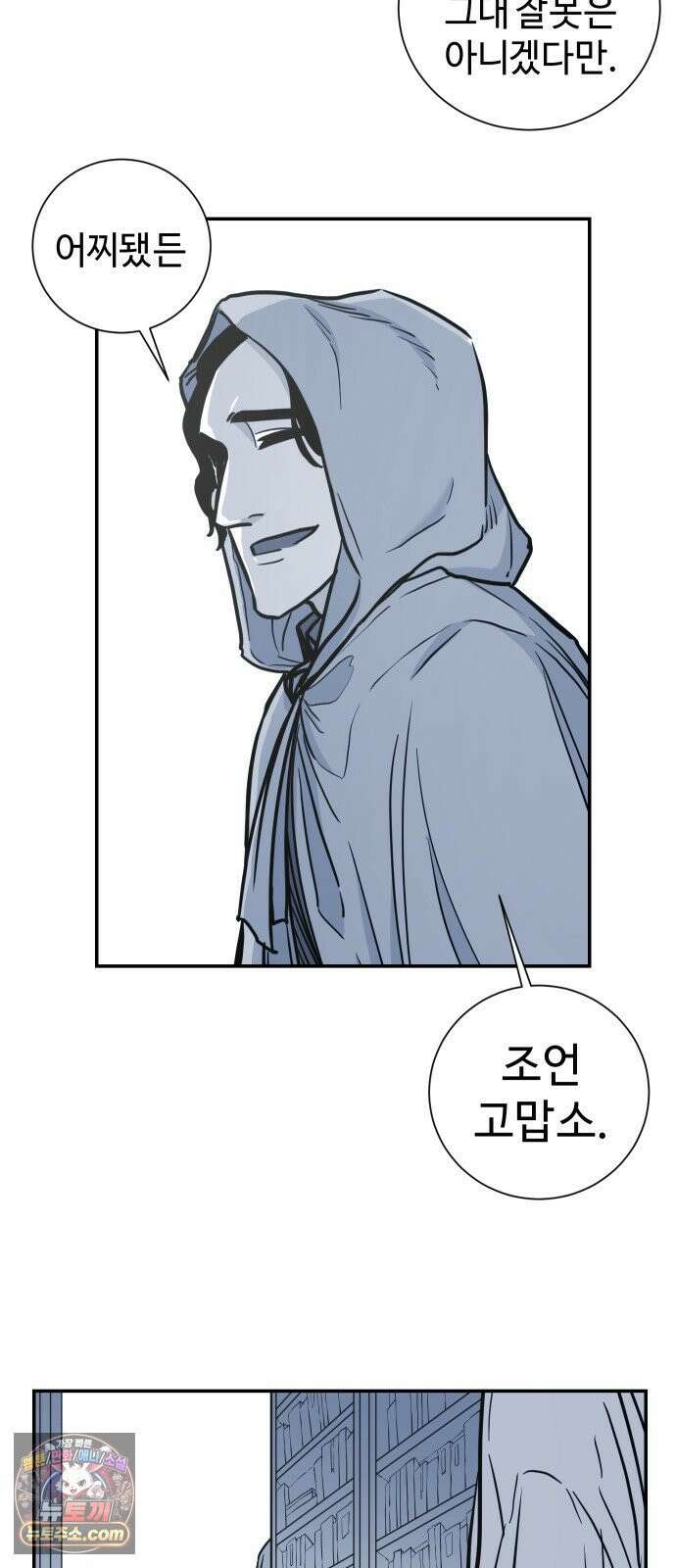 마왕의 빛나는 별 37화 12