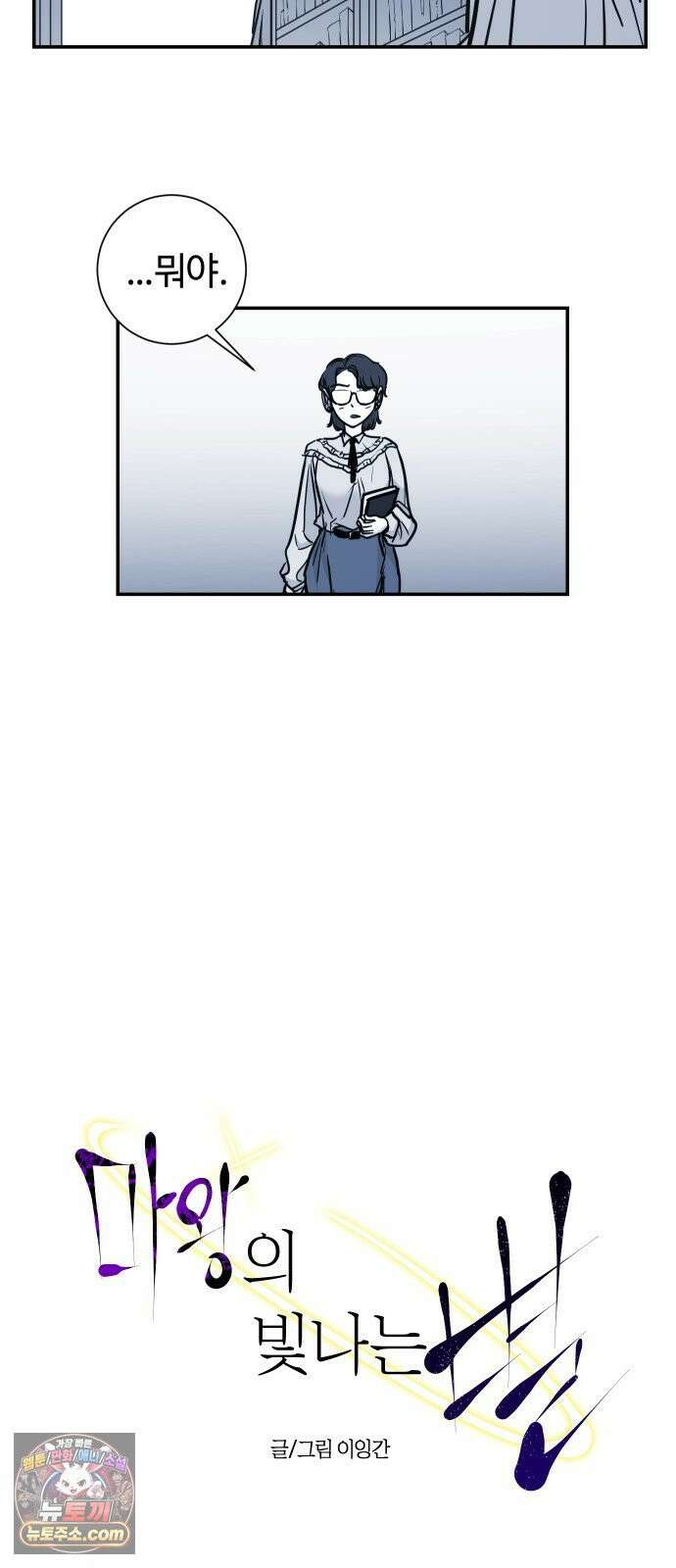 마왕의 빛나는 별 37화 13