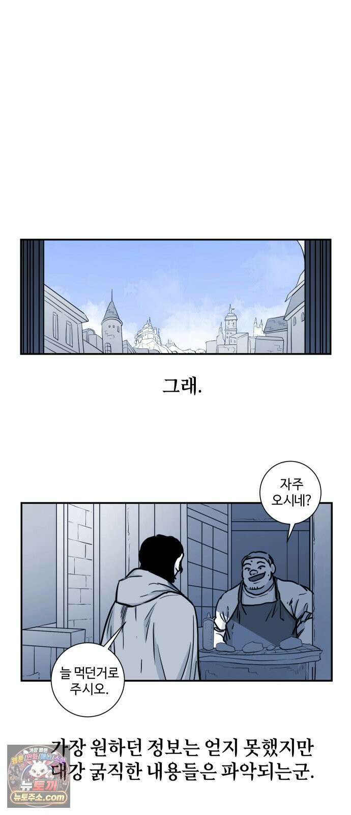 마왕의 빛나는 별 37화 14