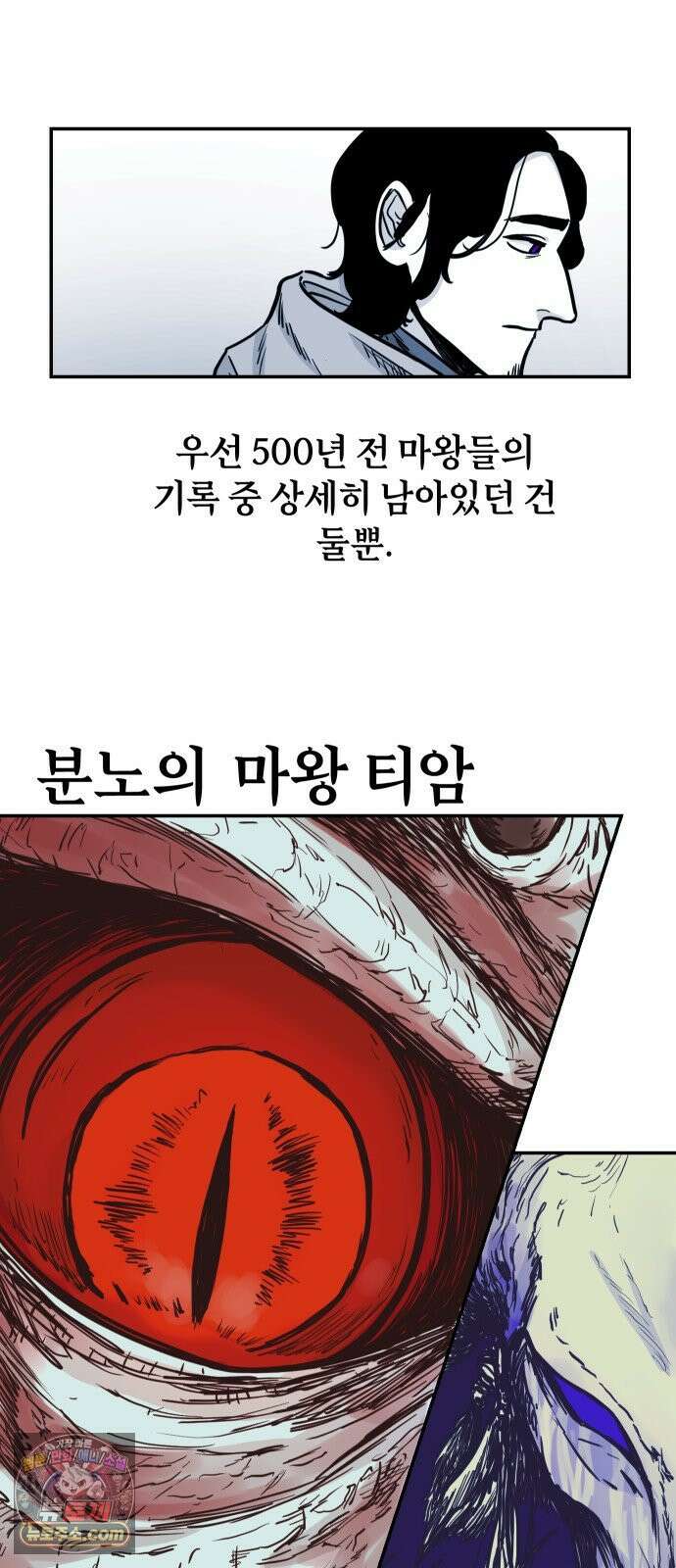 마왕의 빛나는 별 37화 15